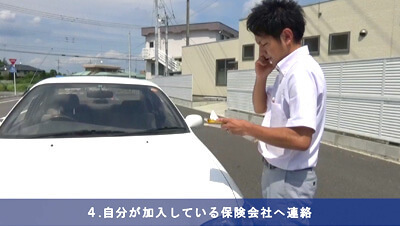 交通事故発生時の対応　イメージ1