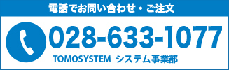 電話でお問い合わせ・ご注文