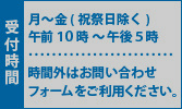 受付時間