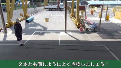ワイヤーロープ点検　イメージ3
