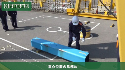 ワイヤーロープ-掛け方/外し方-　イメージ2