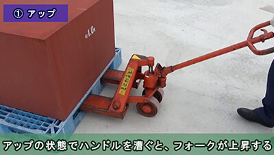 ハンドリフト作業　安全教育　イメージ2