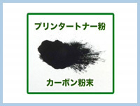 粉体の取り扱い