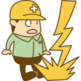 電気事故