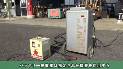 バッテリー取り扱い　イメージ5