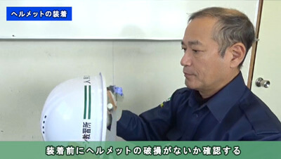 保護具の使い方　イメージ1