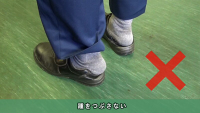 保護具の使い方　イメージ2