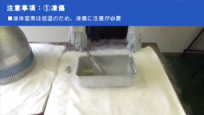 液体窒素　イメージ1