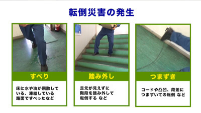 転倒防止　イメージ1