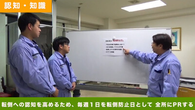 転倒防止　イメージ5