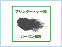 粉体の取り扱い