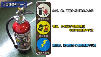 初期消火/消火器　イメージ2