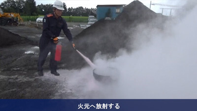 初期消火/消火器　イメージ4