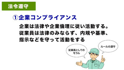 安全基本ルール　イメージ2