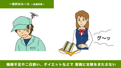 安全基本ルール　イメージ3