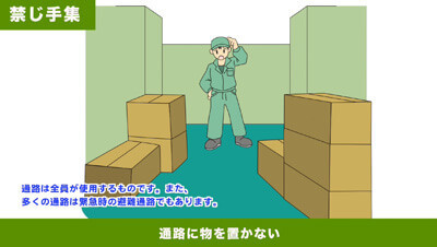 安全基本ルール　イメージ5