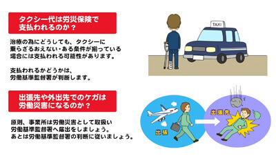 労働災害とは？　イメージ2