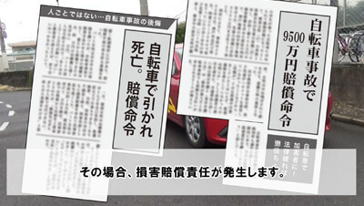 自転車　安全運転　イメージ2
