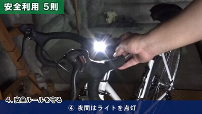 自転車　安全運転　イメージ4