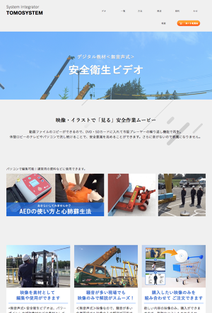 安全衛生ビデオ パワーポイントや講習に使えるMP4動画とDVD通販